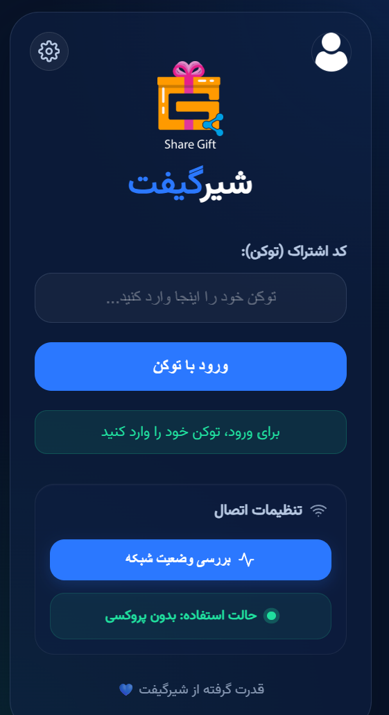 آموزش اکستنشن شیرگیفت